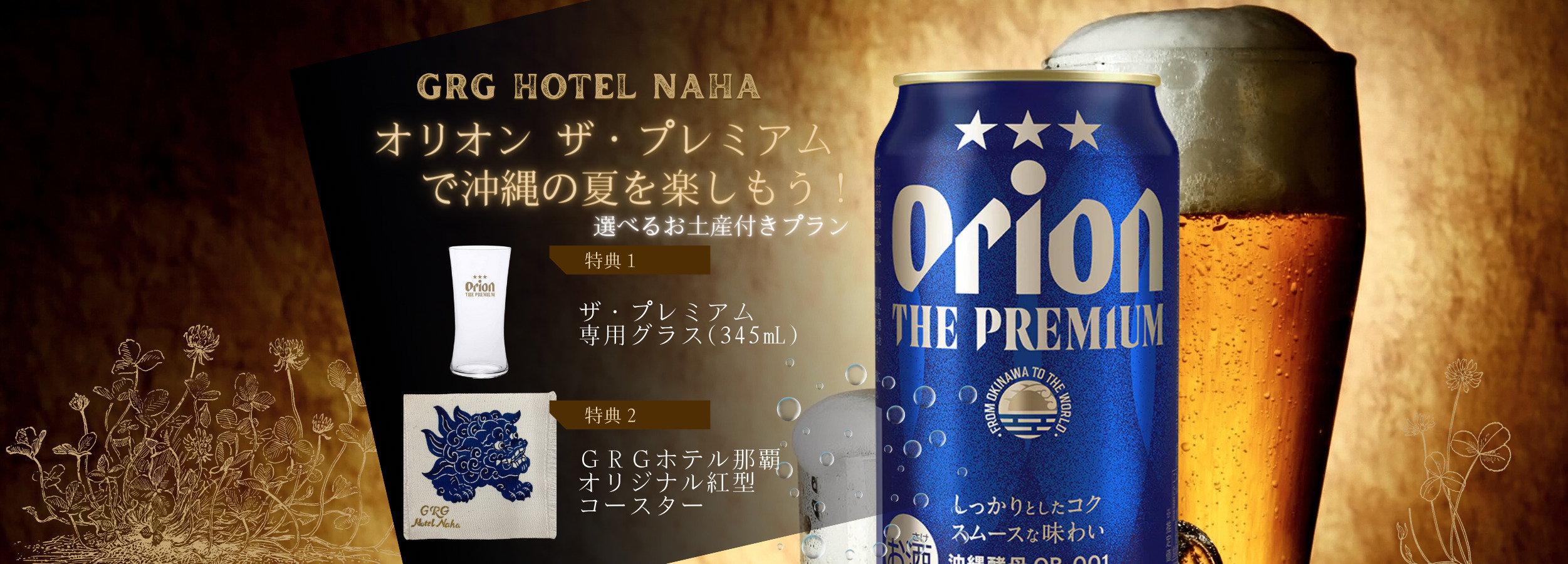 GRGホテル那覇