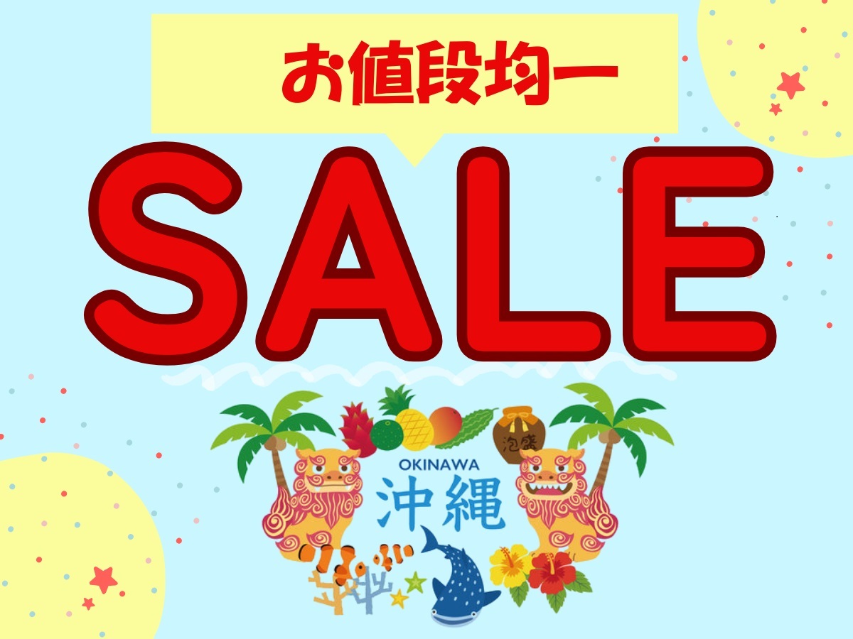 GRGホテル那覇特別バーゲンセールプラン　那覇市の中心地へ気軽にお出かけ♪