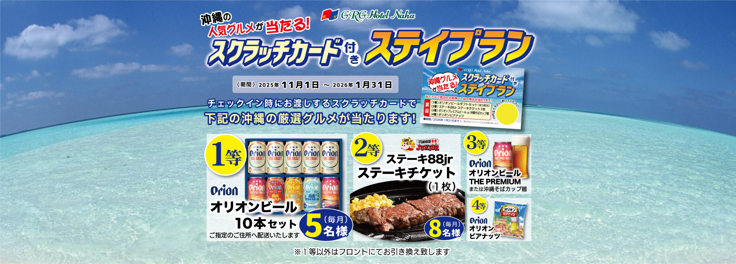 GRGホテル那覇
