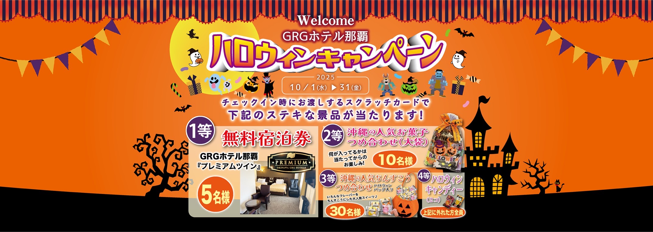 GRGホテル那覇