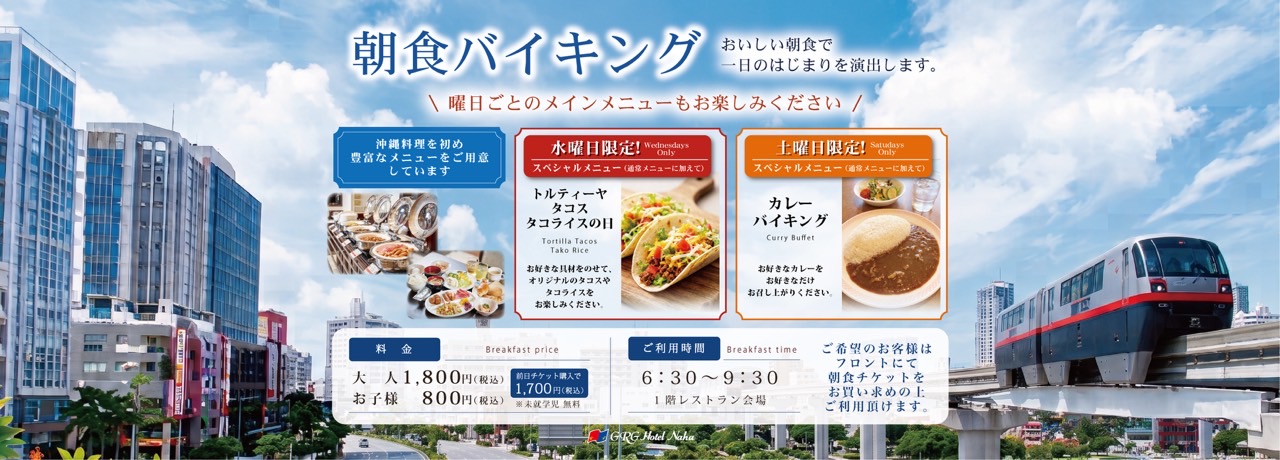 GRGホテル那覇